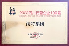 喜报|c7·(China)官方网站荣登四川省民营企业100强榜